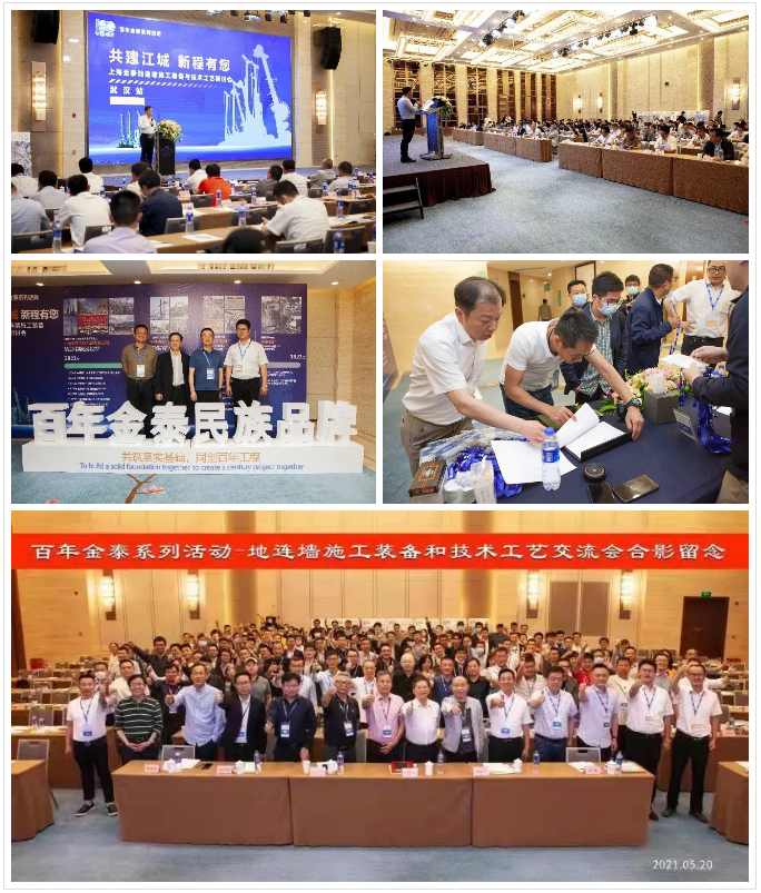 深基坑止水帷幕新工法受熱捧！上海金泰SMC工法裝備及技術(shù)研討會(huì)在武漢圓滿落幕